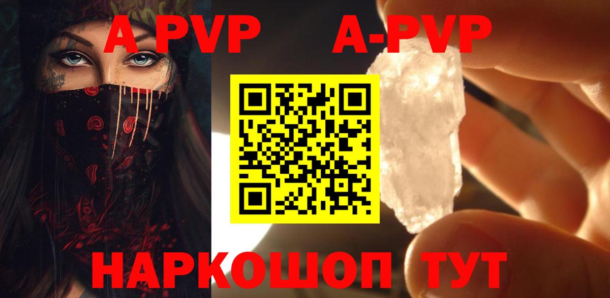 Alpha-PVP  APVP кристаллы  APVP VHQ  Вход с VPN  Сибай 