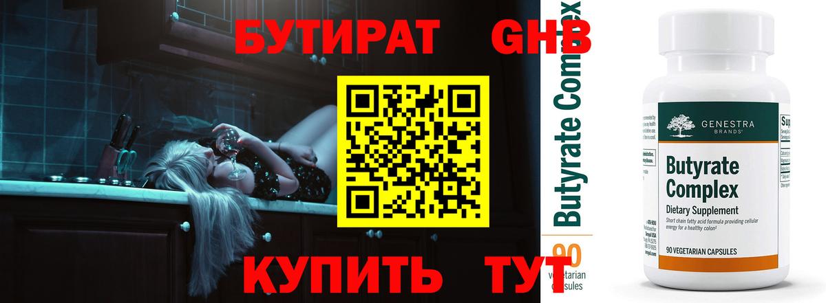 БУТИРАТ  Вход с VPN  Сибай  Бутират бутик 