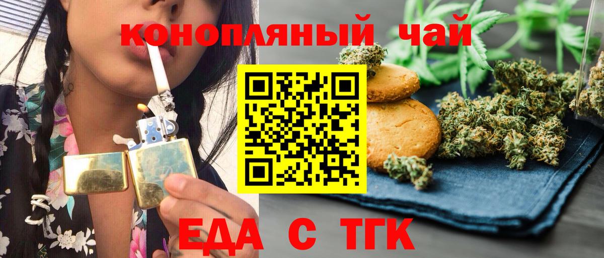 Печенье с ТГК марихуана  Вход с VPN  Сибай 