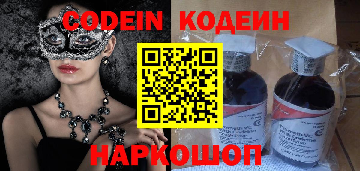 Codein Purple Drank Сибай