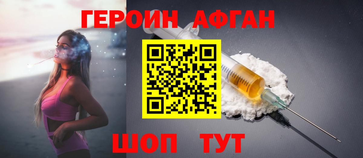 Героин  Вход с VPN  Сибай  ГЕРОИН хмурый 