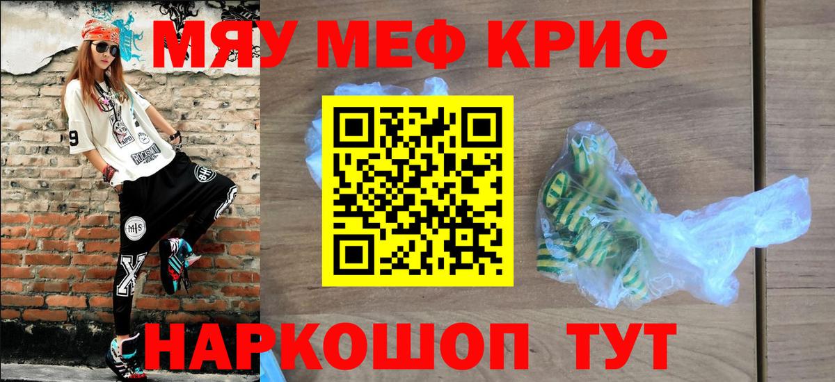 Меф мяу мяу мука Сибай